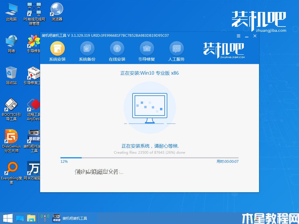 win10系统重装教程 (图6)