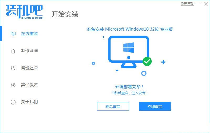 win10系统重装教程 (图5)