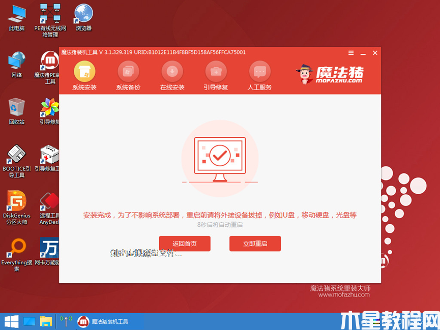 电脑系统怎么装win10 (图6)