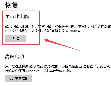 windows 10重装系统步骤 (图3)