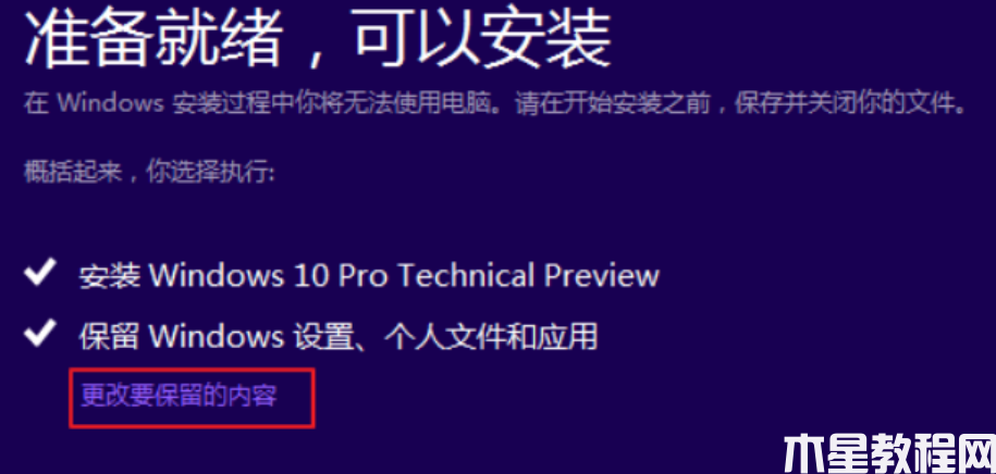 win10升级助手安装失败 (图5)