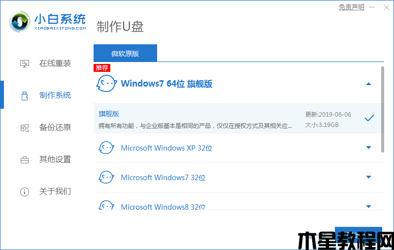 win10u盘安装教程 (图2)