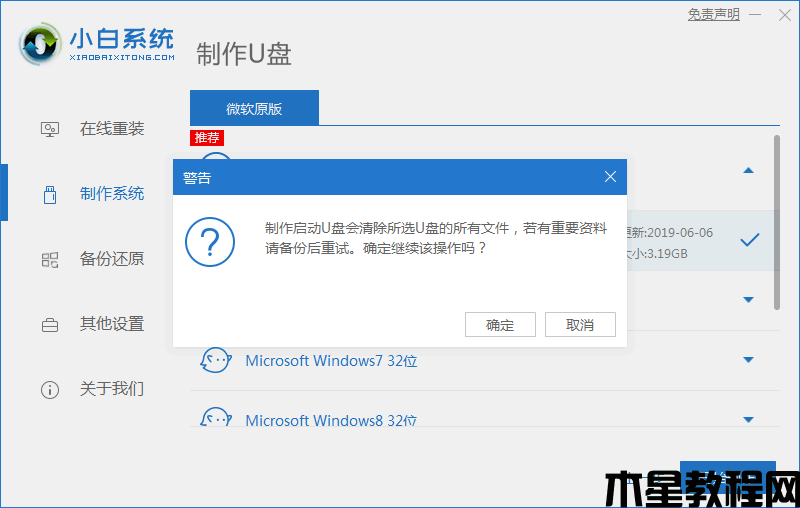 win10u盘安装教程 (图3)