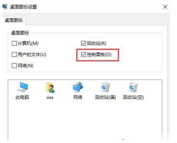 win10控制面板怎么调出来 (图3)