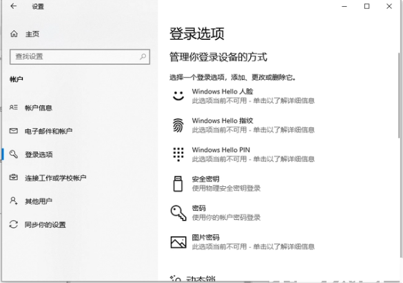 如何设置电脑开机密码win10 (图3)