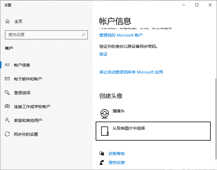 Windows 10 系统怎么设置电脑密码教程 (图2)