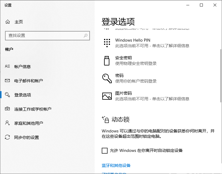 Windows 10 系统怎么设置电脑密码教程 (图3)