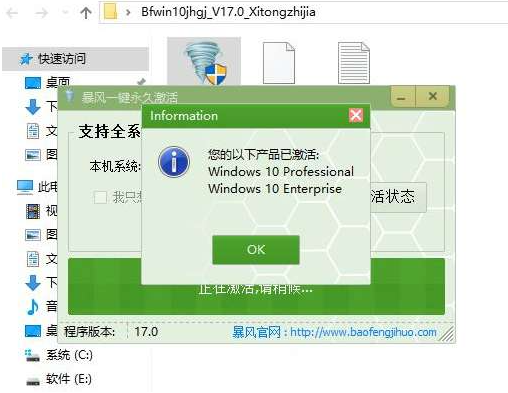 暴风一键windows10激活工具使用教程 (图4)