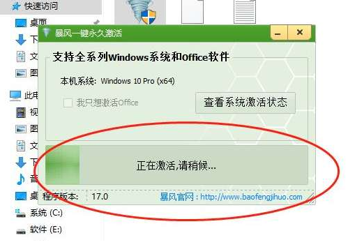 暴风一键windows10激活工具使用教程 (图3)