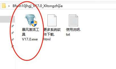 暴风一键windows10激活工具使用教程 (图1)