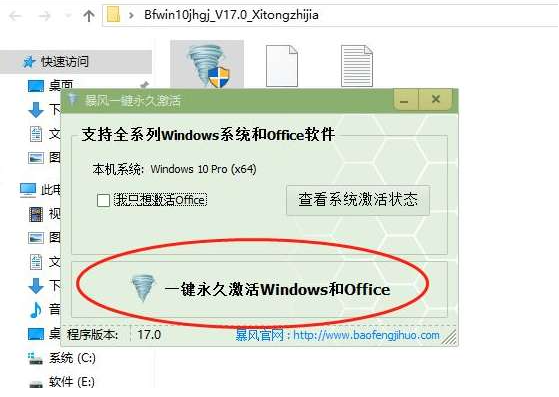 暴风一键windows10激活工具使用教程 (图2)