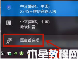 win10输入法设置怎么删除自带输入法的教程 (图1)