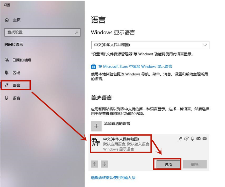 win10输入法设置怎么删除自带输入法的教程 (图2)