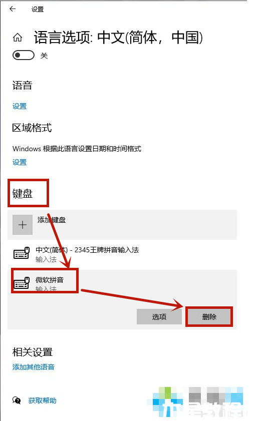 win10输入法设置怎么删除自带输入法的教程 (图3)