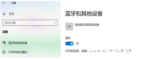 笔记本蓝牙怎么打开win10 (图3)