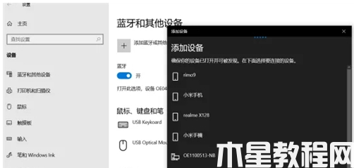 笔记本蓝牙怎么打开win10 (图4)