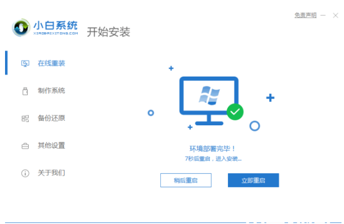 电脑重装系统win10 (图3)