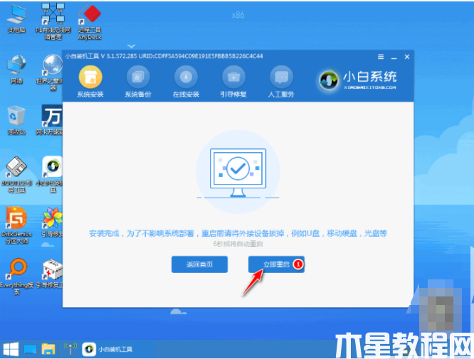 电脑重装系统win10 (图6)