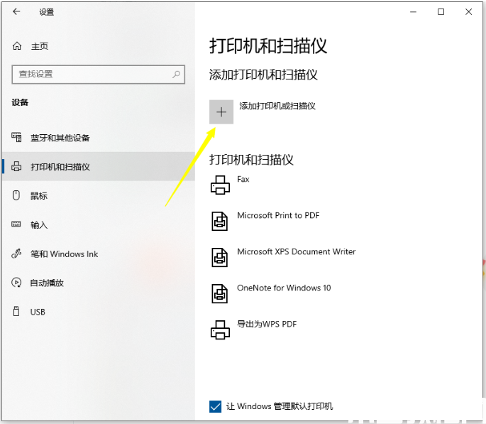 win10打印机驱动怎么安装 (图3)