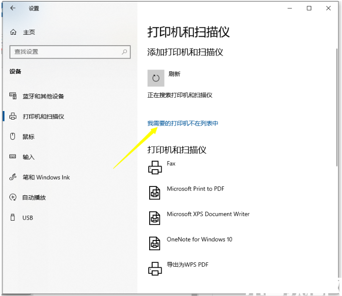 win10打印机驱动怎么安装 (图4)