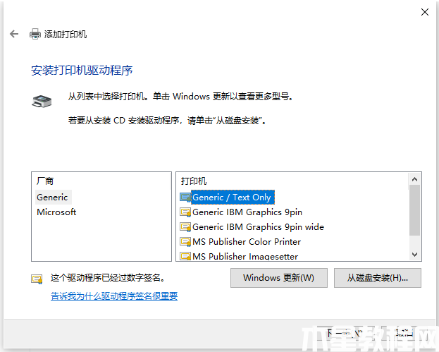 win10打印机驱动怎么安装 (图7)