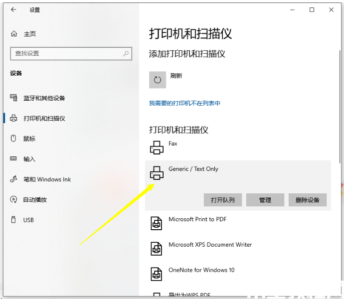 win10打印机驱动怎么安装 (图10)