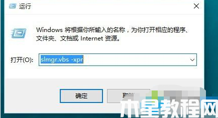 怎么查看win10永久激活 (图6)