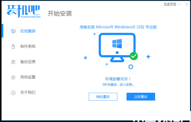 如何重装系统win10 (图3)