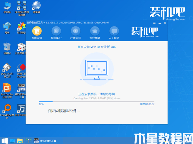 如何重装系统win10 (图5)