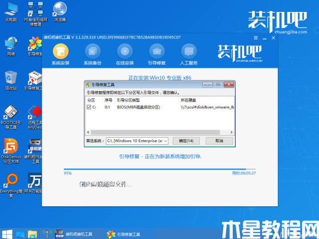 如何重装系统win10 (图6)