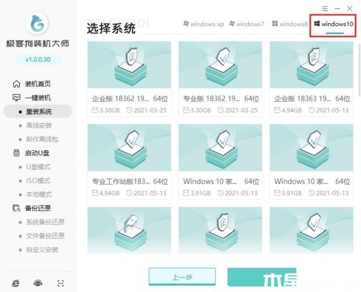 笔记本怎么重装系统win10 (图2)