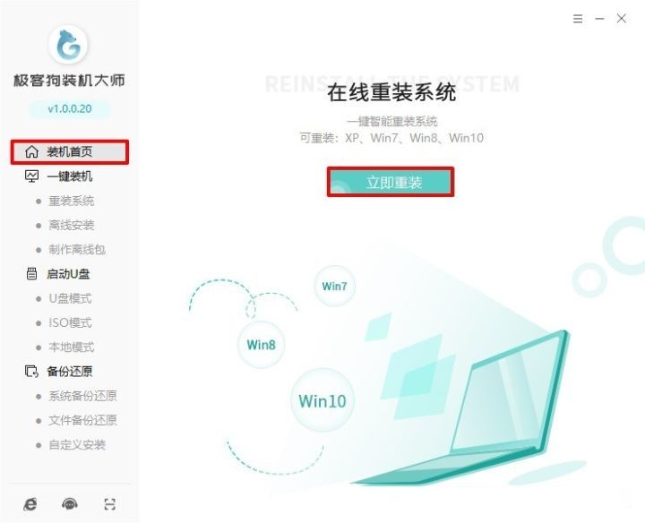 笔记本怎么重装系统win10 (图1)