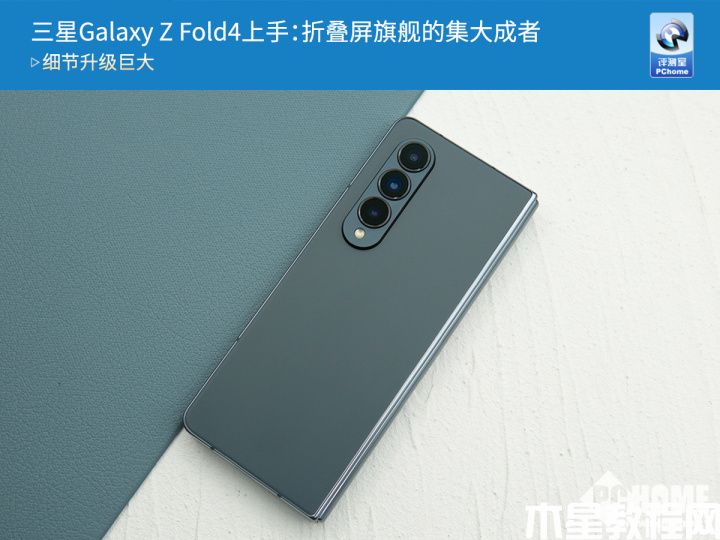 ​三星Galaxy Z Fold4上手：折叠屏旗舰的集大成者(图1)