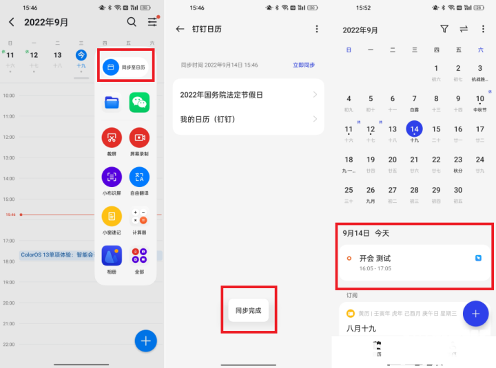 ColorOS 13智慧办公体验：急你所急，省你时间(图1)