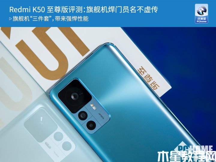 Redmi K50 至尊版评测：旗舰机焊门员名不虚传(图1)