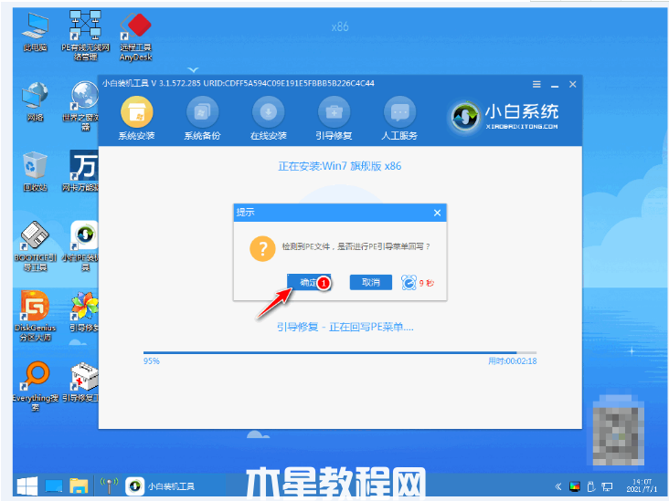 华硕笔记本重装系统win7(图5)