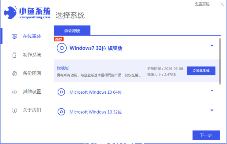 电脑重装系统win7教程(图1)