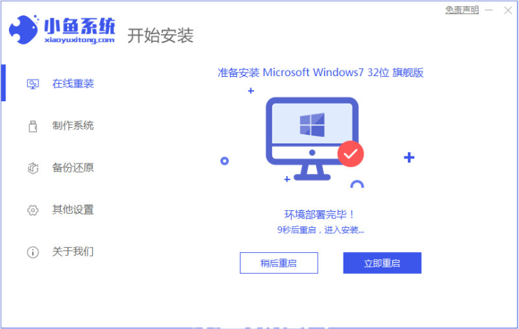 电脑重装系统win7教程(图4)