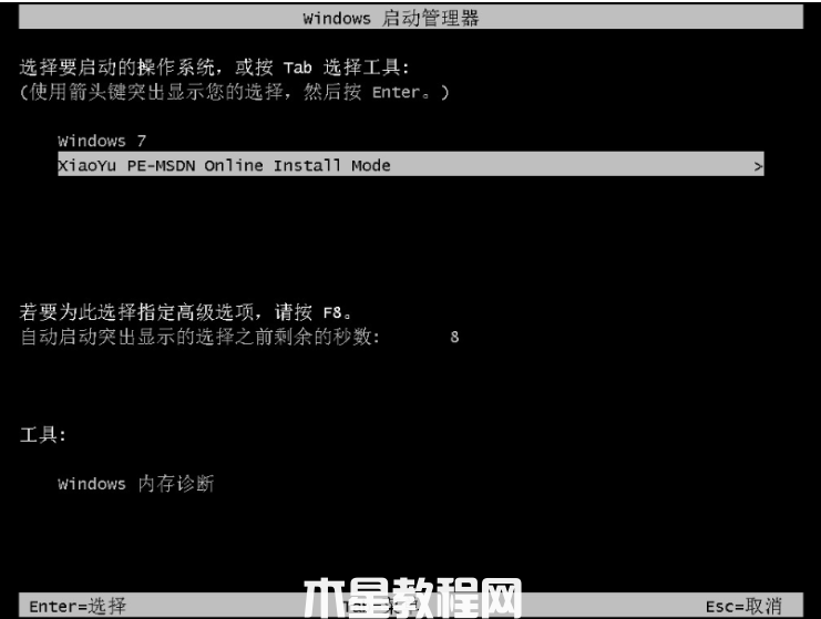 电脑重装系统win7教程(图5)