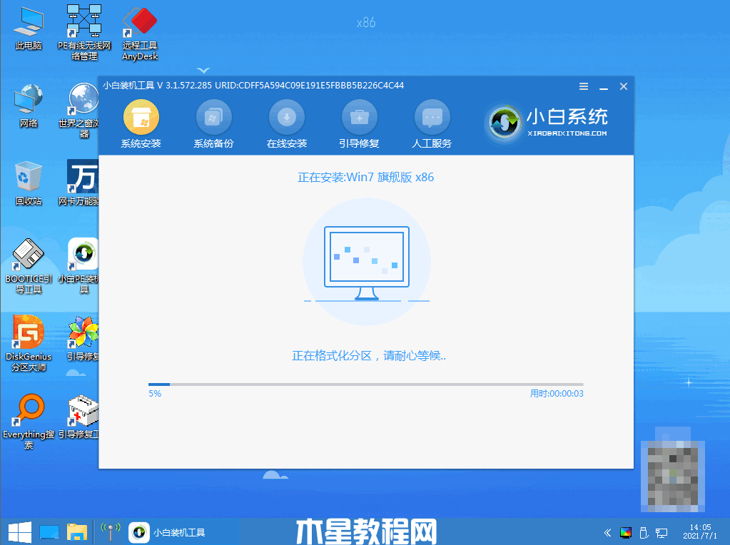 电脑系统重装win7(图5)