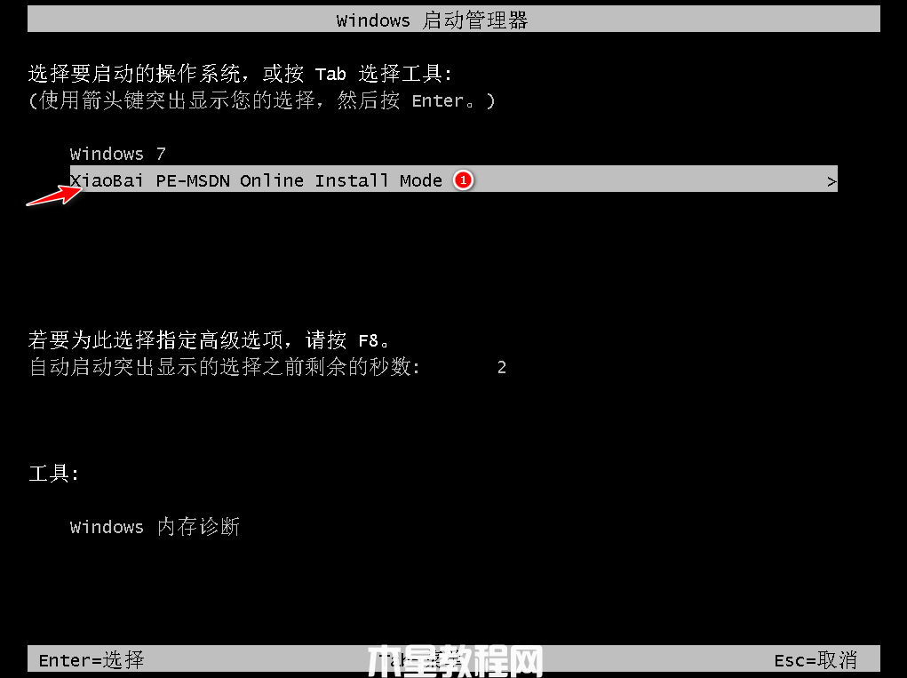 电脑系统重装win7(图4)