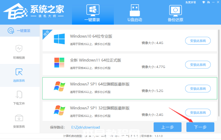 windows7旗舰版怎么重装系统(图2)