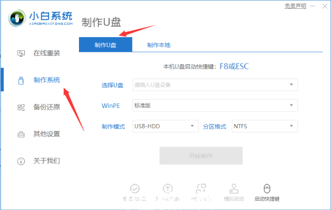 win7U盘启动盘制作教程(图1)