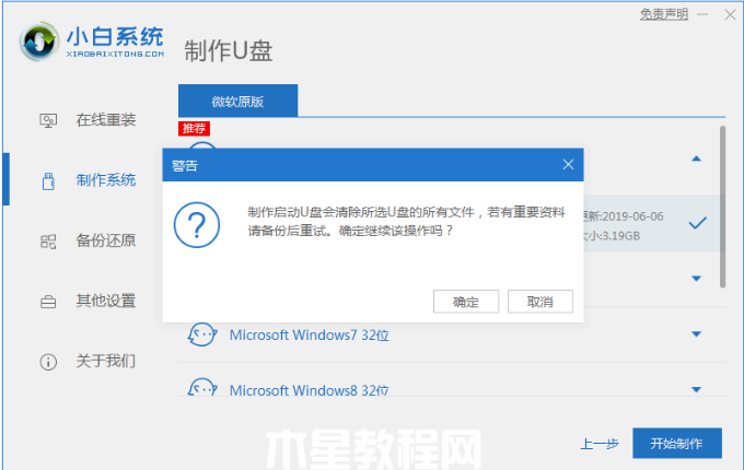 win7U盘启动盘制作教程(图3)