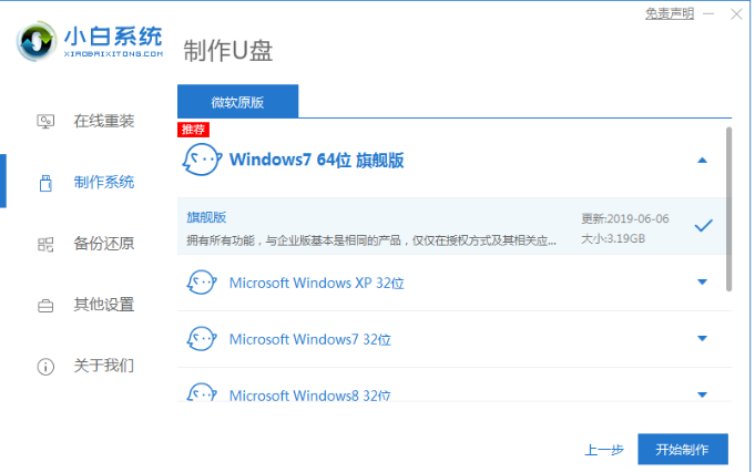 win7U盘启动盘制作教程(图2)