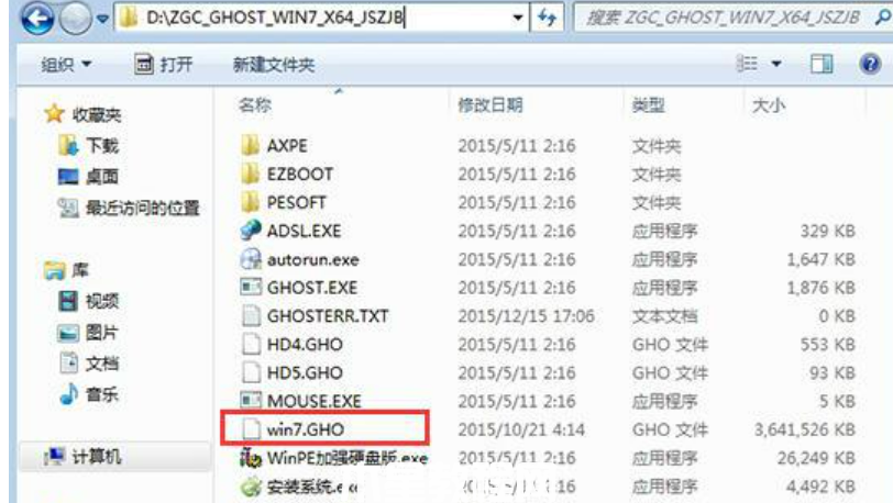 win7系统下载的gho文件在哪里(图2)