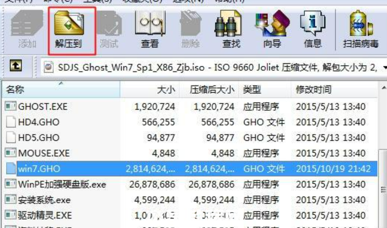 win7系统下载的gho文件在哪里(图3)