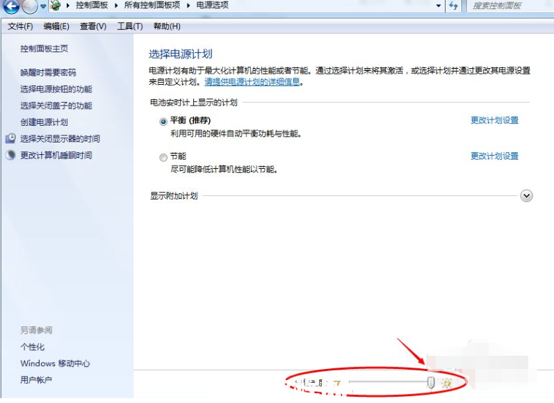 win7系统桌面亮度怎么调整(图6)