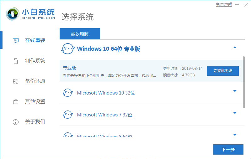 win7怎么升级到win10的方法(图1)