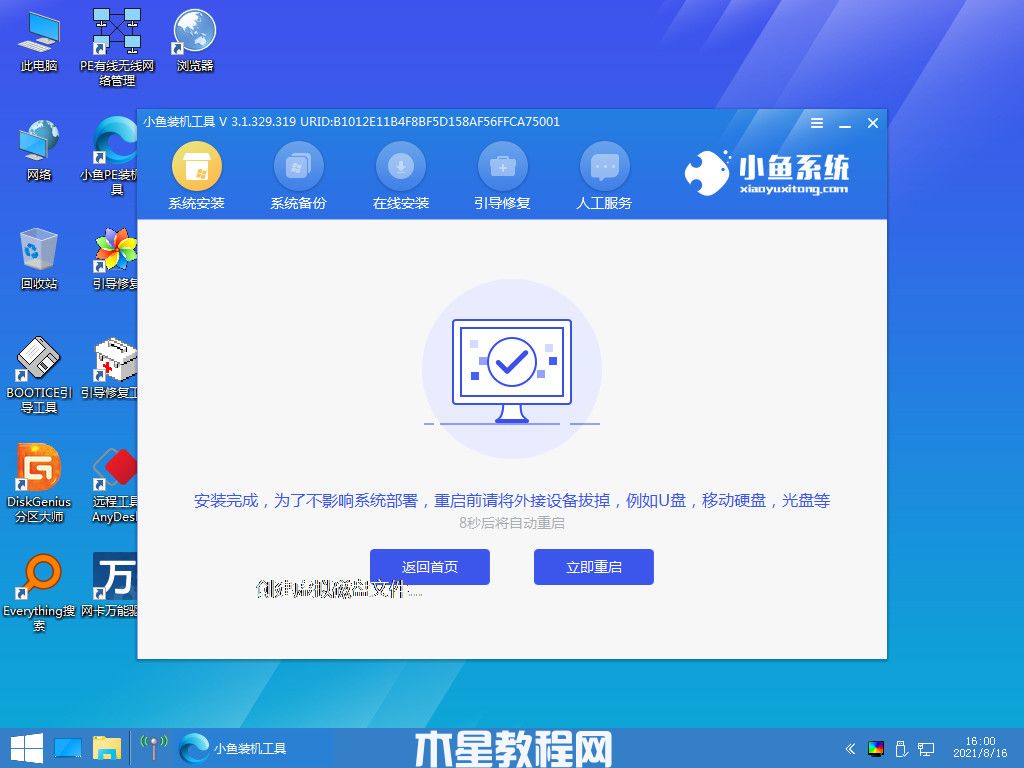 小鱼安装win7系统步骤(图5)